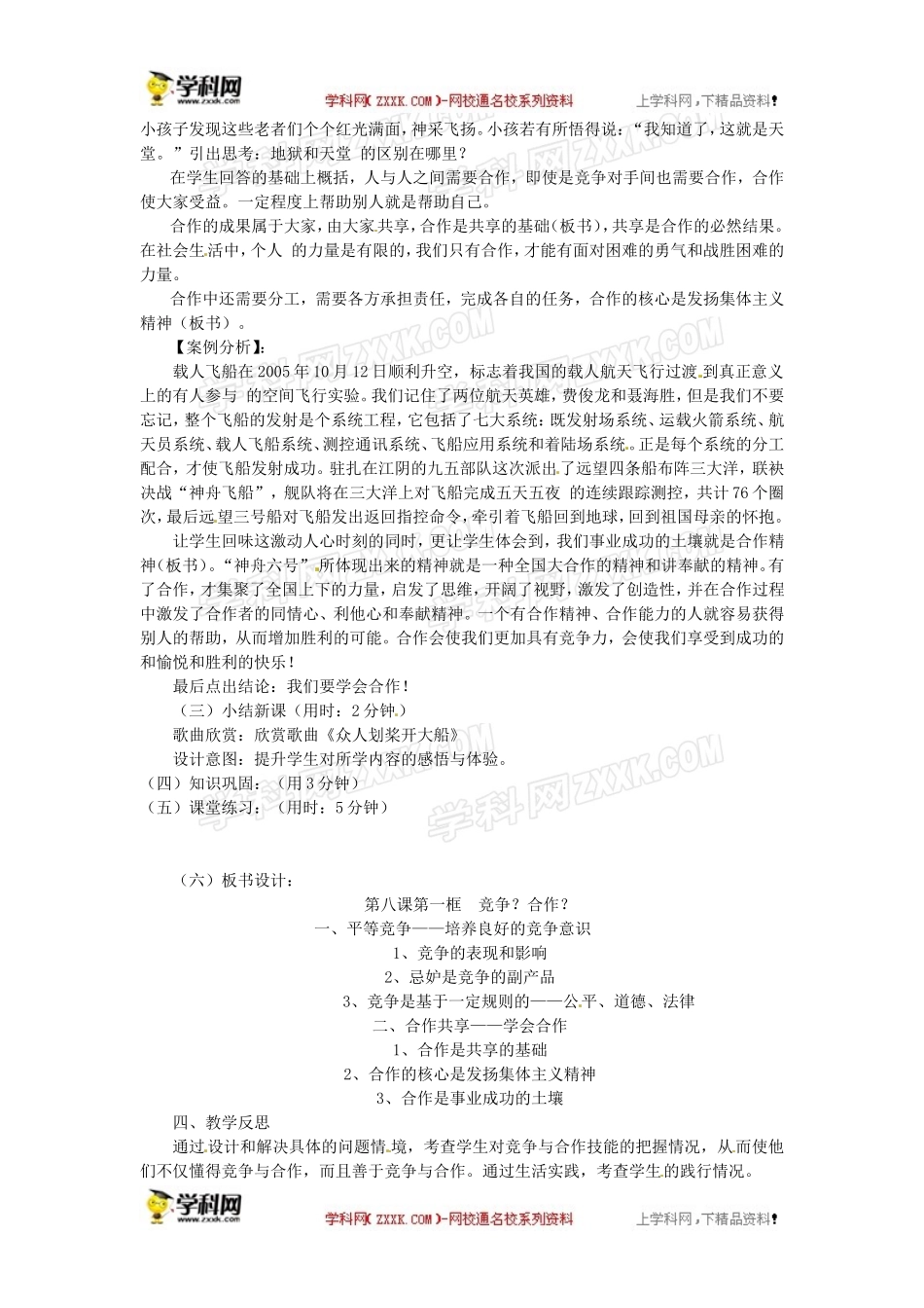 教案：竞争？合作_第3页