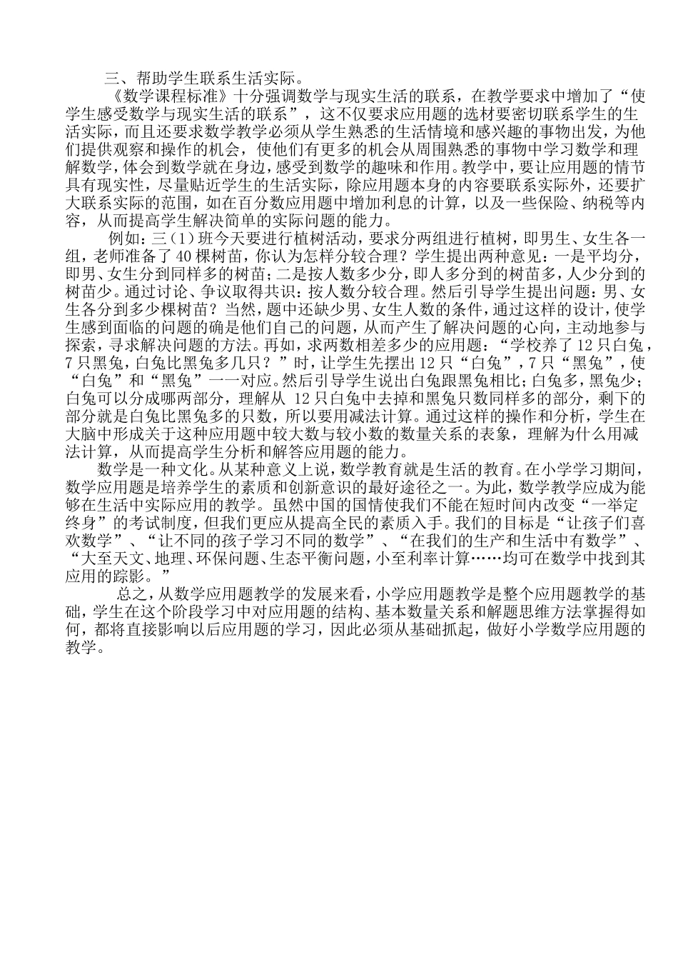 浅谈小学数学应用题教学_第2页