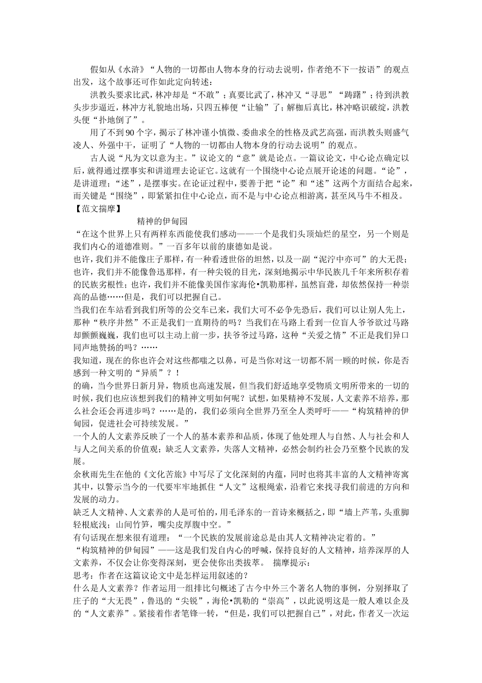 爱的奉献学习议论中的记叙_第2页
