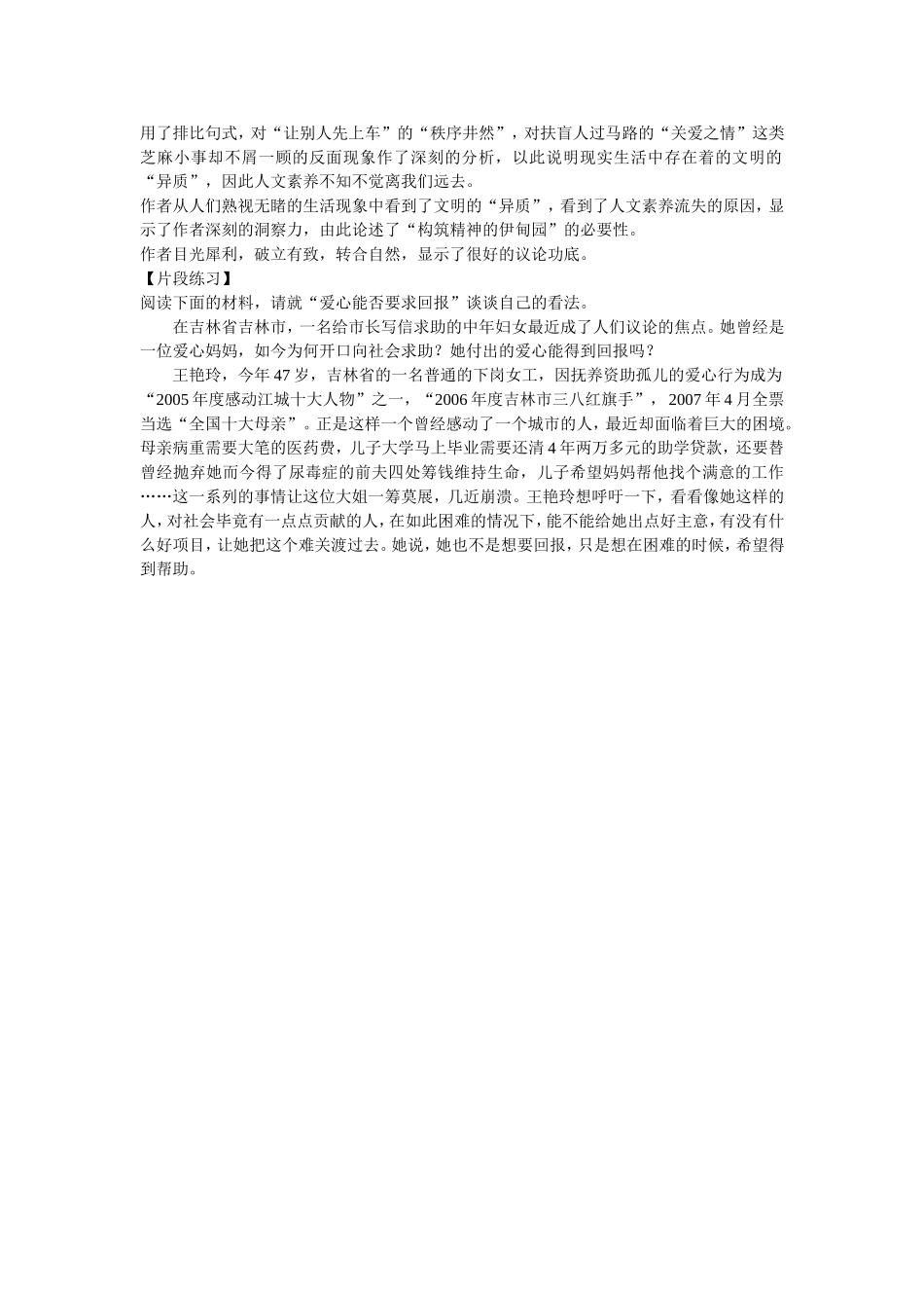 爱的奉献学习议论中的记叙_第3页