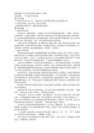 爱的奉献学习议论中的记叙