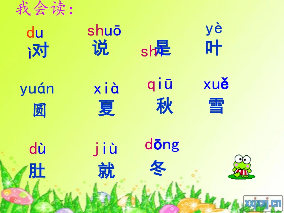 四季第二课时PPT_第2页