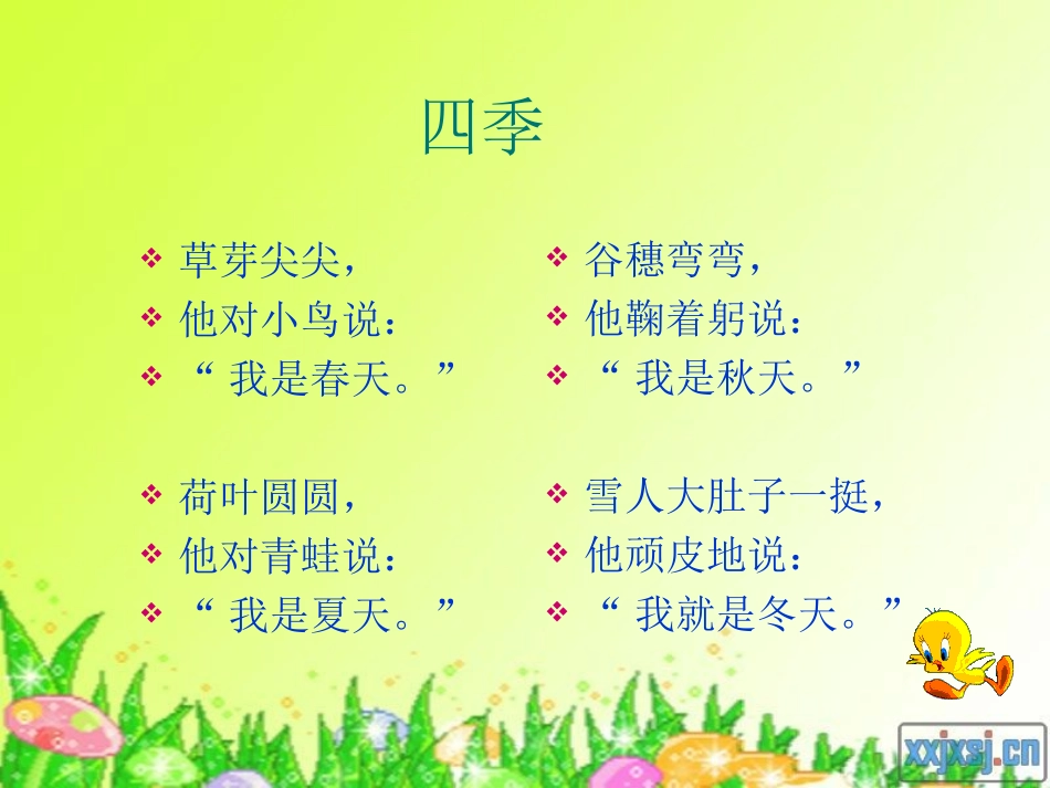 四季第二课时PPT_第3页
