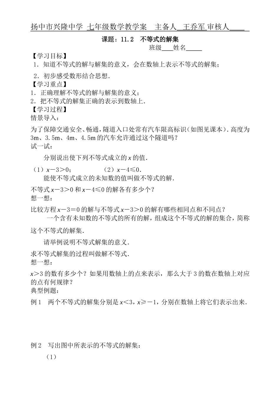 11.2不等式的解集-(2)_第1页