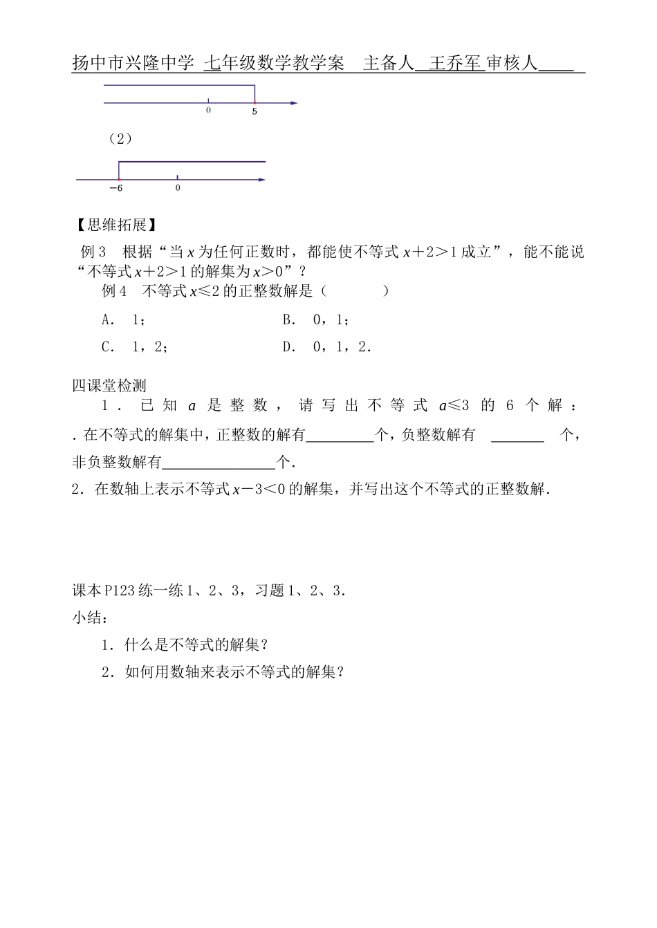 11.2不等式的解集-(2)_第2页