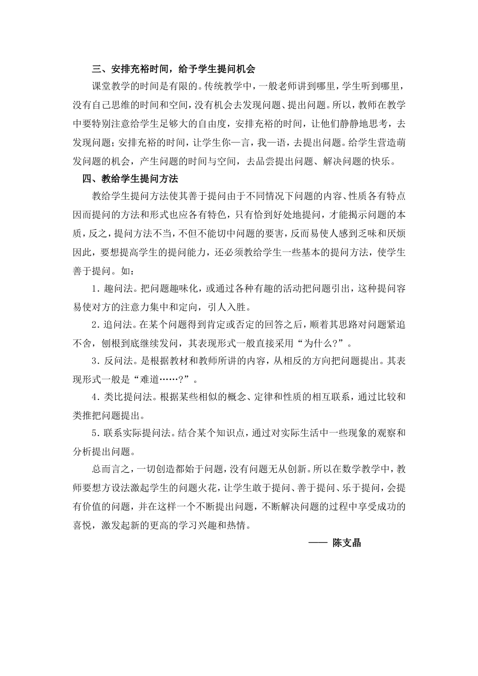 如何培养学生的提问能力_第2页