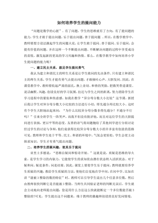如何培养学生的提问能力