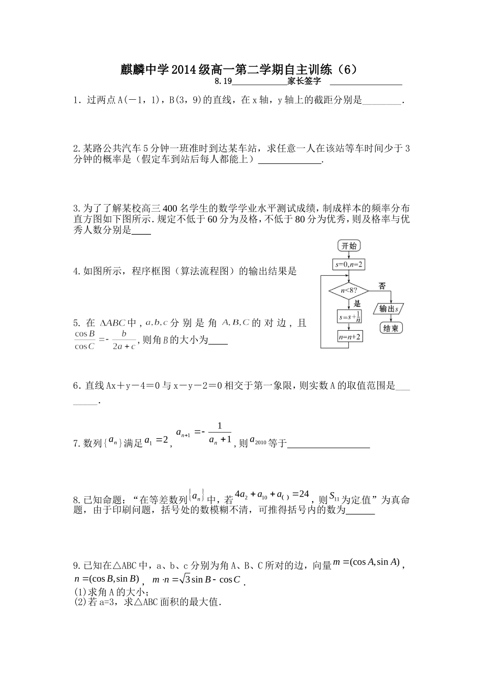 麒麟中学2014级高一第二学期暑假作业6-(2)_第1页