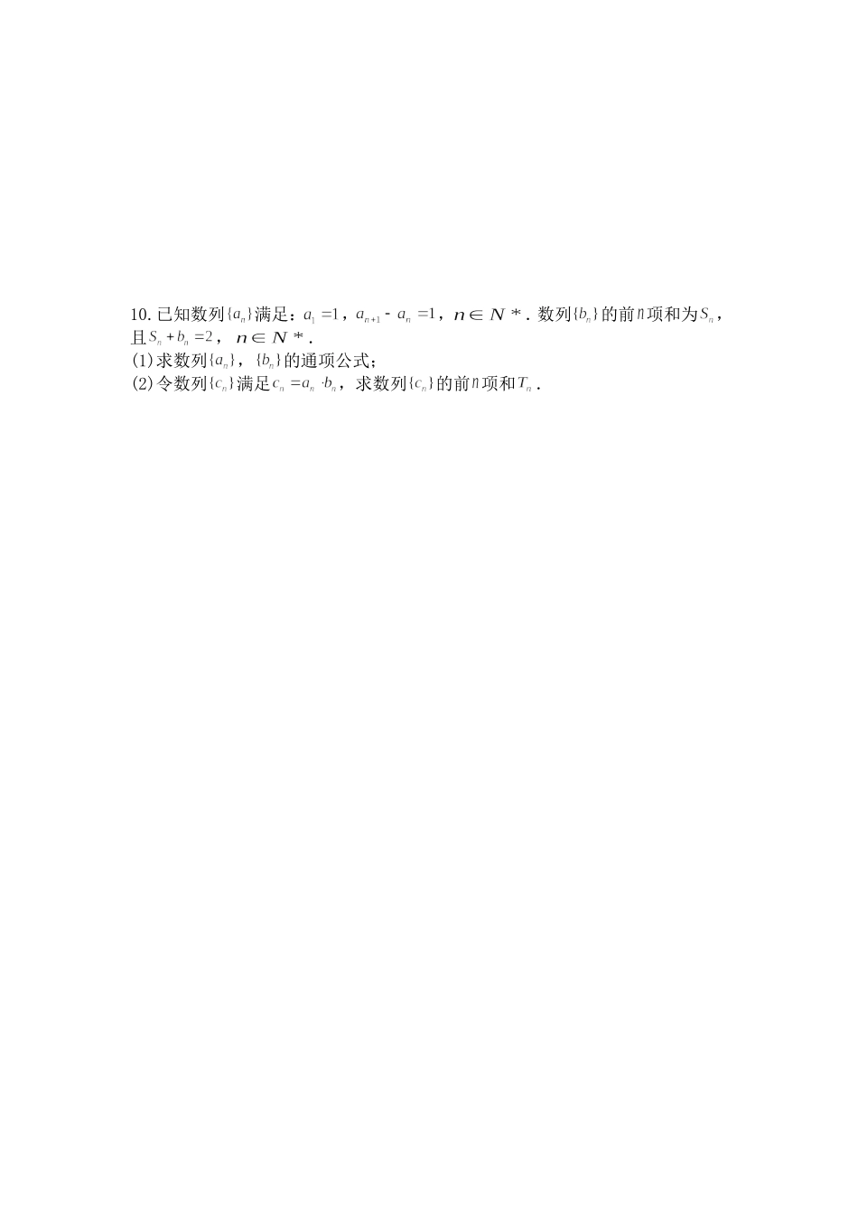 麒麟中学2014级高一第二学期暑假作业6-(2)_第2页