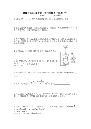 麒麟中学2014级高一第二学期暑假作业6-(2)
