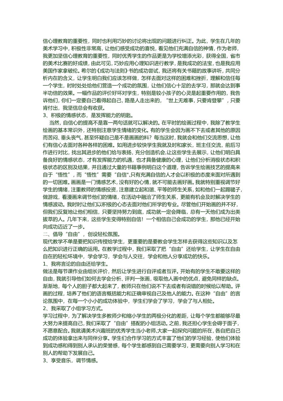 李俊鹭立足美术课堂教学渗透心理健康教育文档_第2页