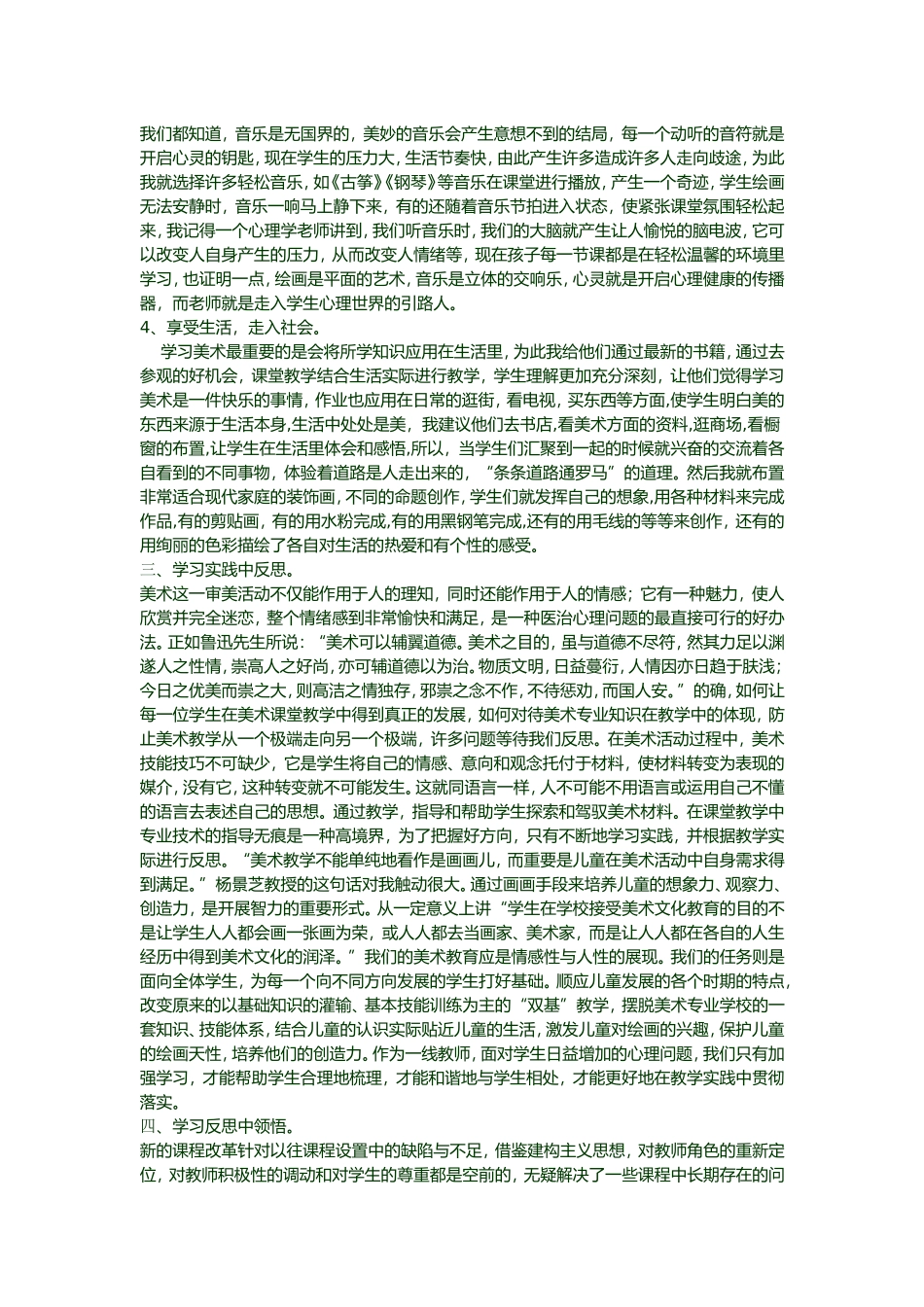 李俊鹭立足美术课堂教学渗透心理健康教育文档_第3页