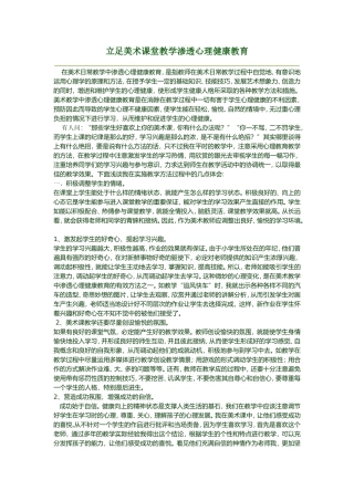 李俊鹭立足美术课堂教学渗透心理健康教育文档
