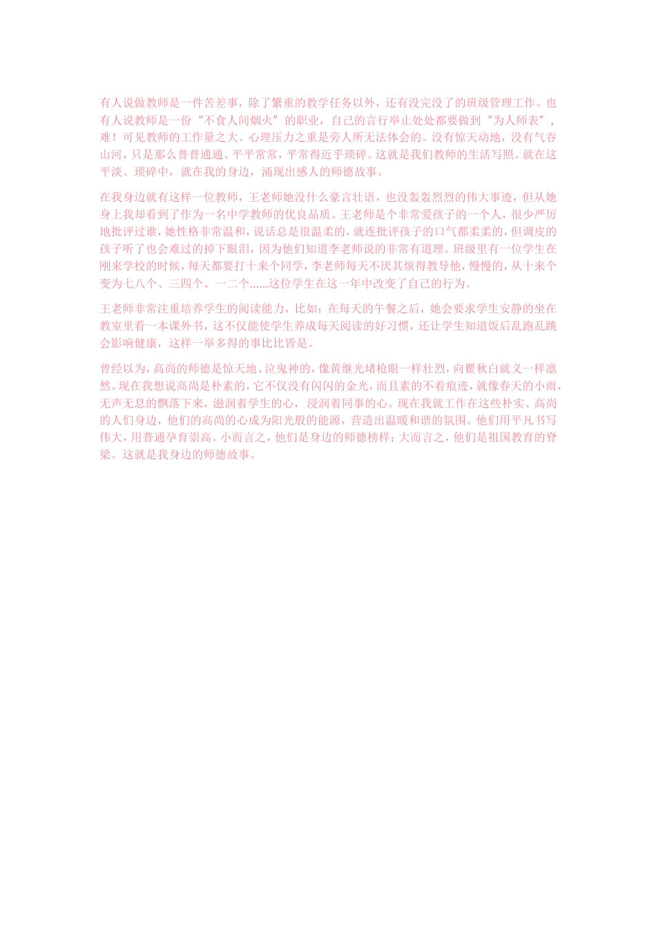 我身边的育人故事_第1页