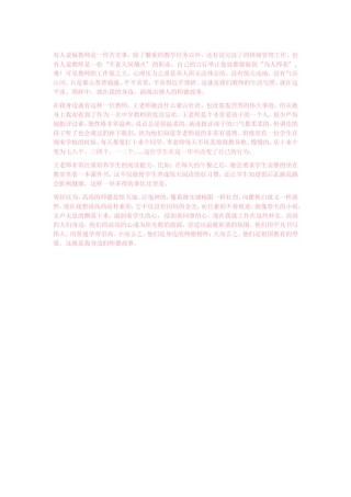 我身边的育人故事