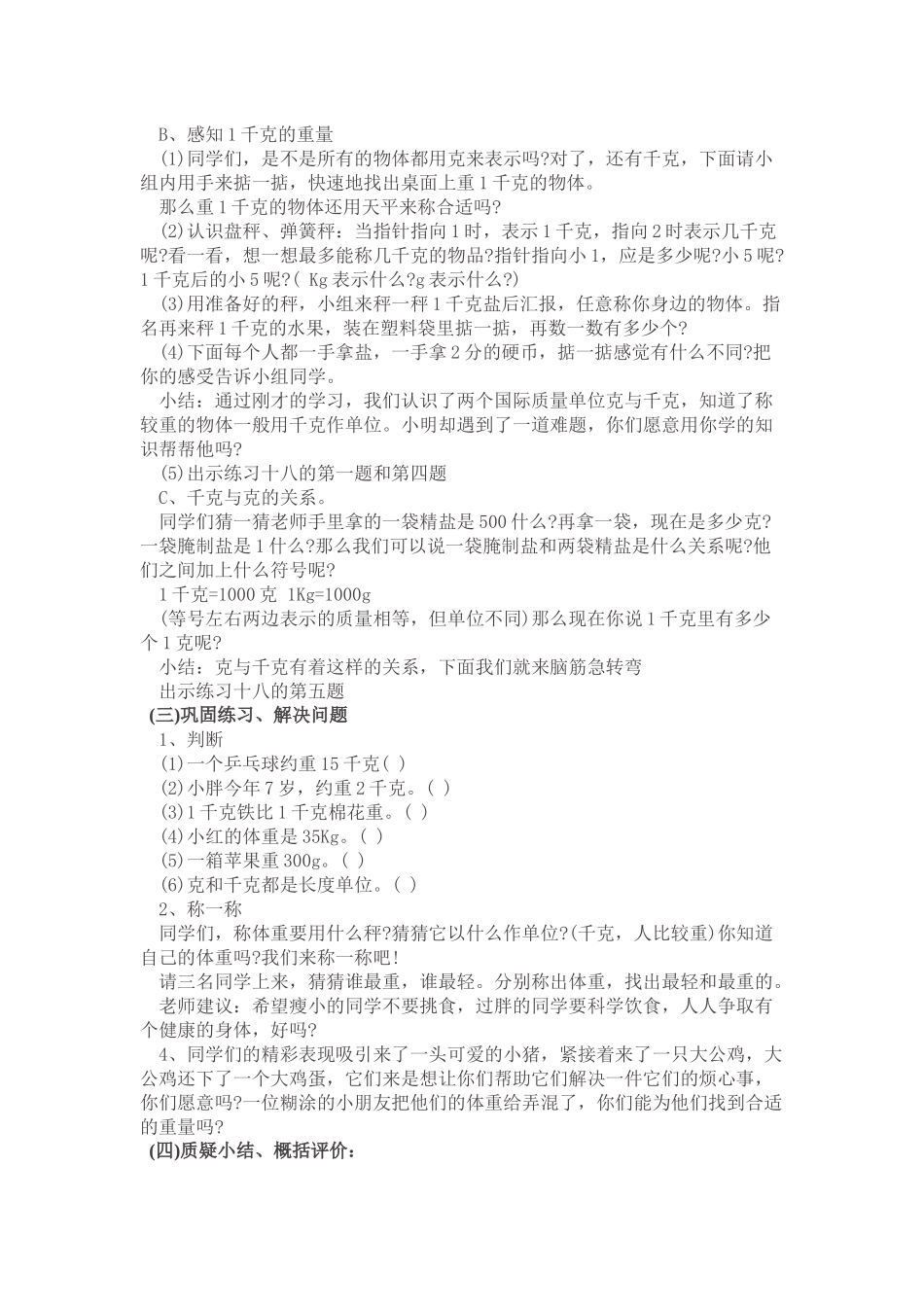 小学数学人教2011课标版二年级千克与千克_第2页