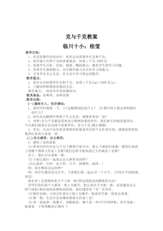 小学数学人教2011课标版二年级千克与千克