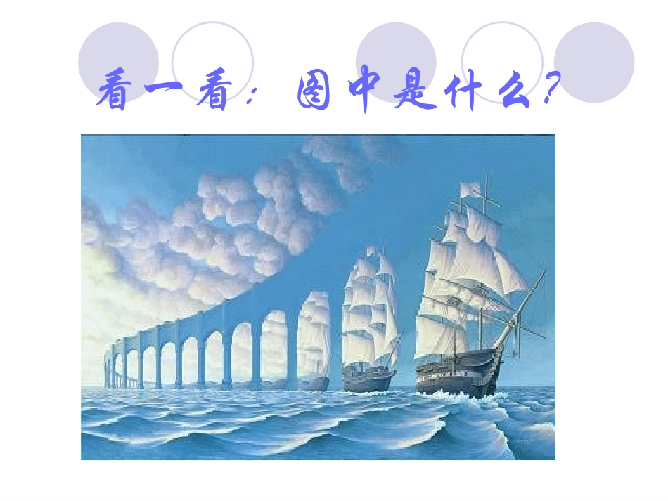 事物的正确答案不只一个_第1页