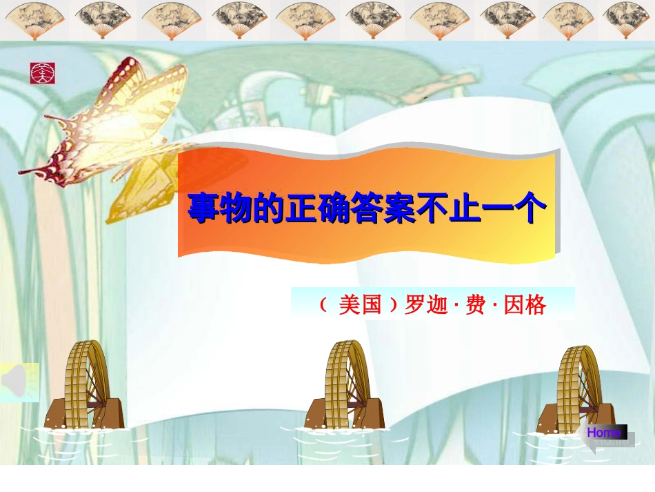事物的正确答案不只一个_第3页