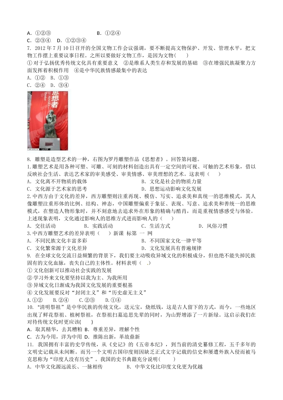 吉林一中2013-2014学年高二上学期期中政治试题及答案解析_第2页