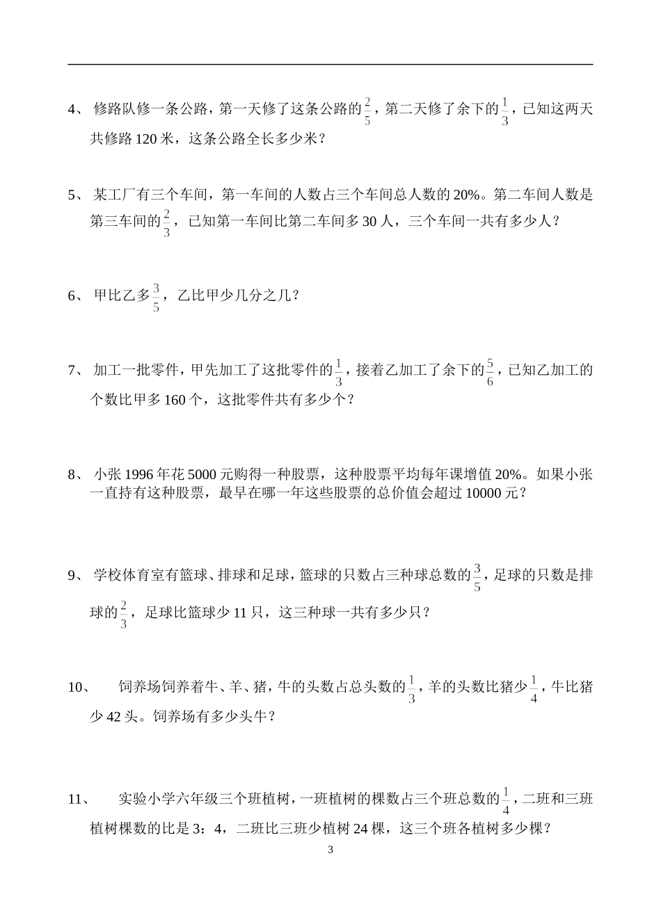 《六年级难点单位1》_第3页