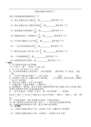 《六年级难点单位1》