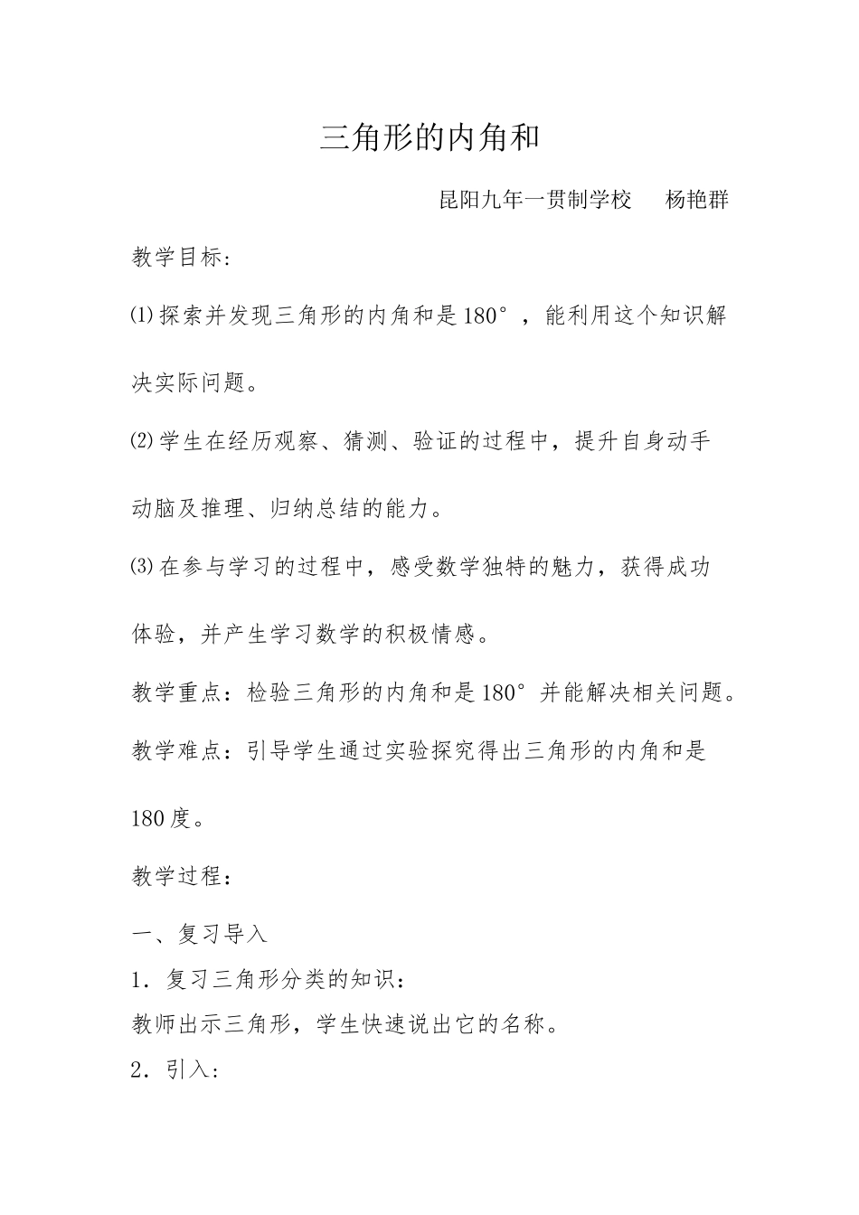 小学数学2011版本小学四年级新知探究_第1页