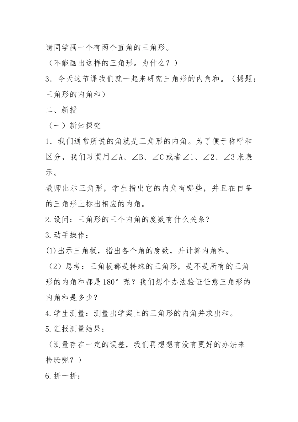 小学数学2011版本小学四年级新知探究_第2页