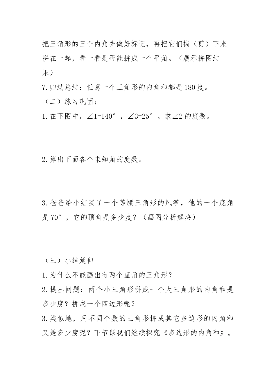 小学数学2011版本小学四年级新知探究_第3页