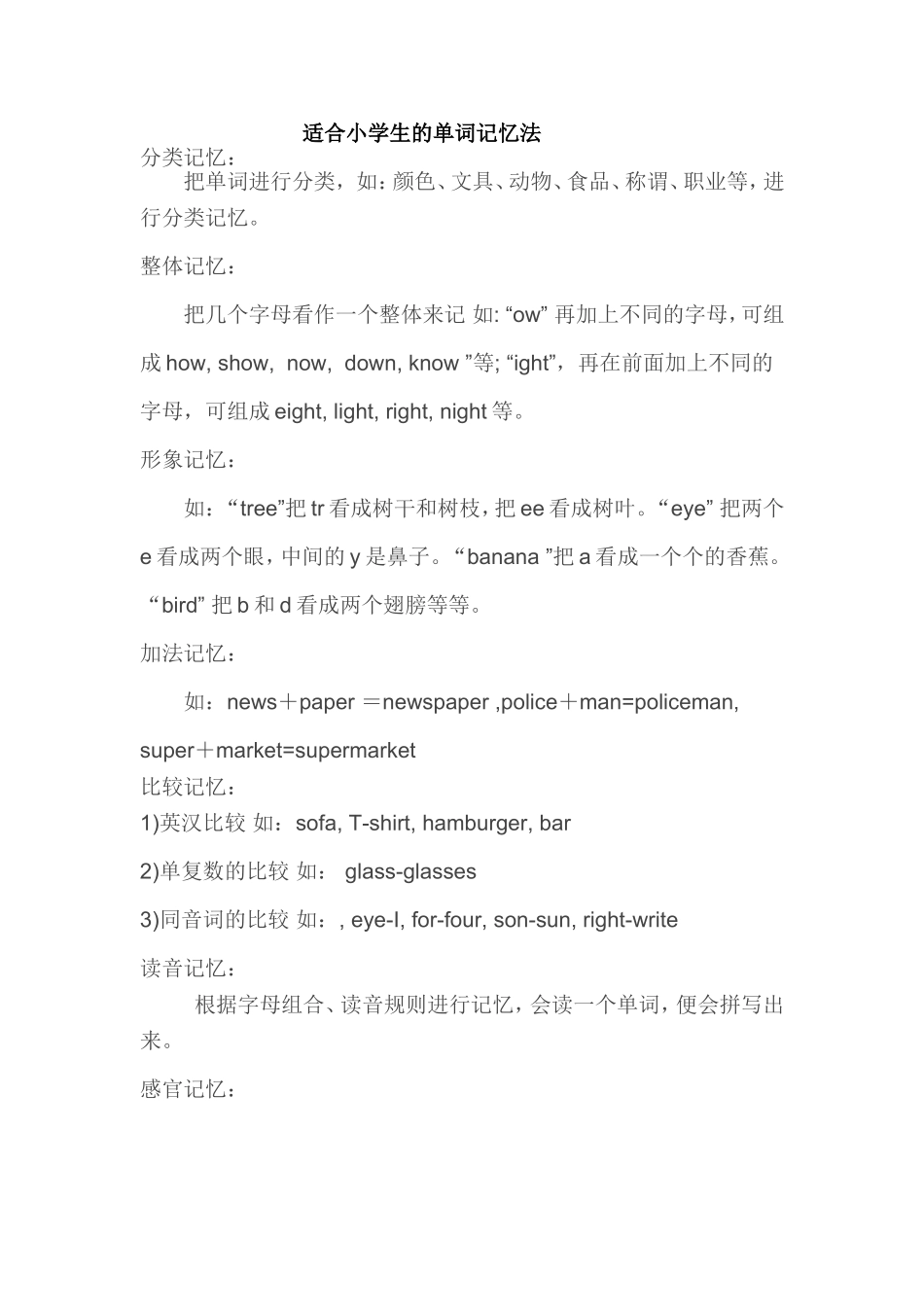 适合小学生的单词记忆法_第1页