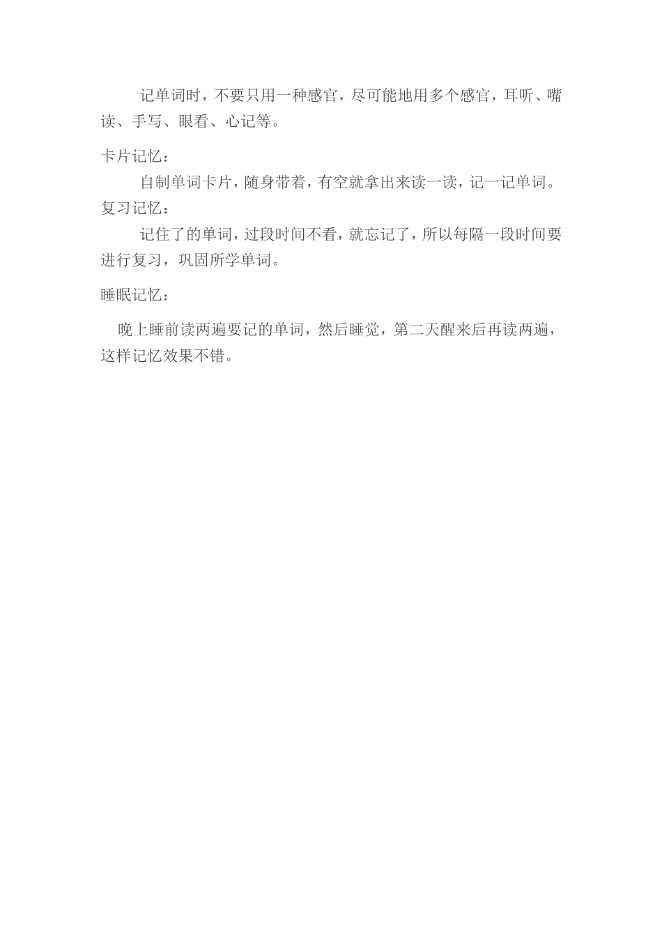适合小学生的单词记忆法_第2页