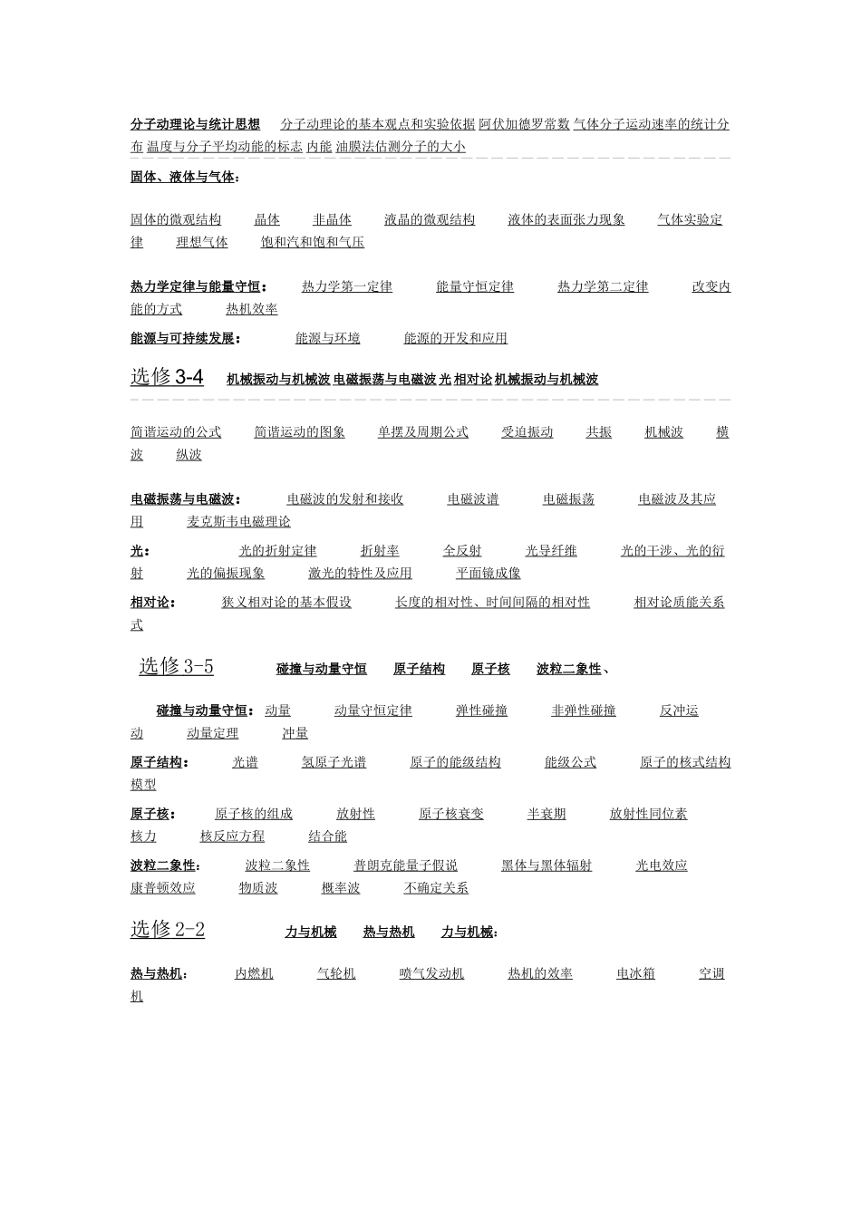 高中物理课程编排_第2页