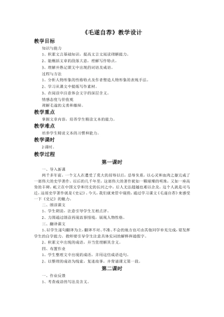 《毛遂自荐》教学设计