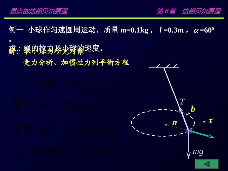 动力学(达朗贝尔原理)_第3页