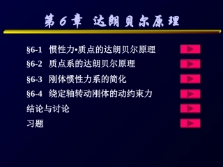 动力学(达朗贝尔原理)