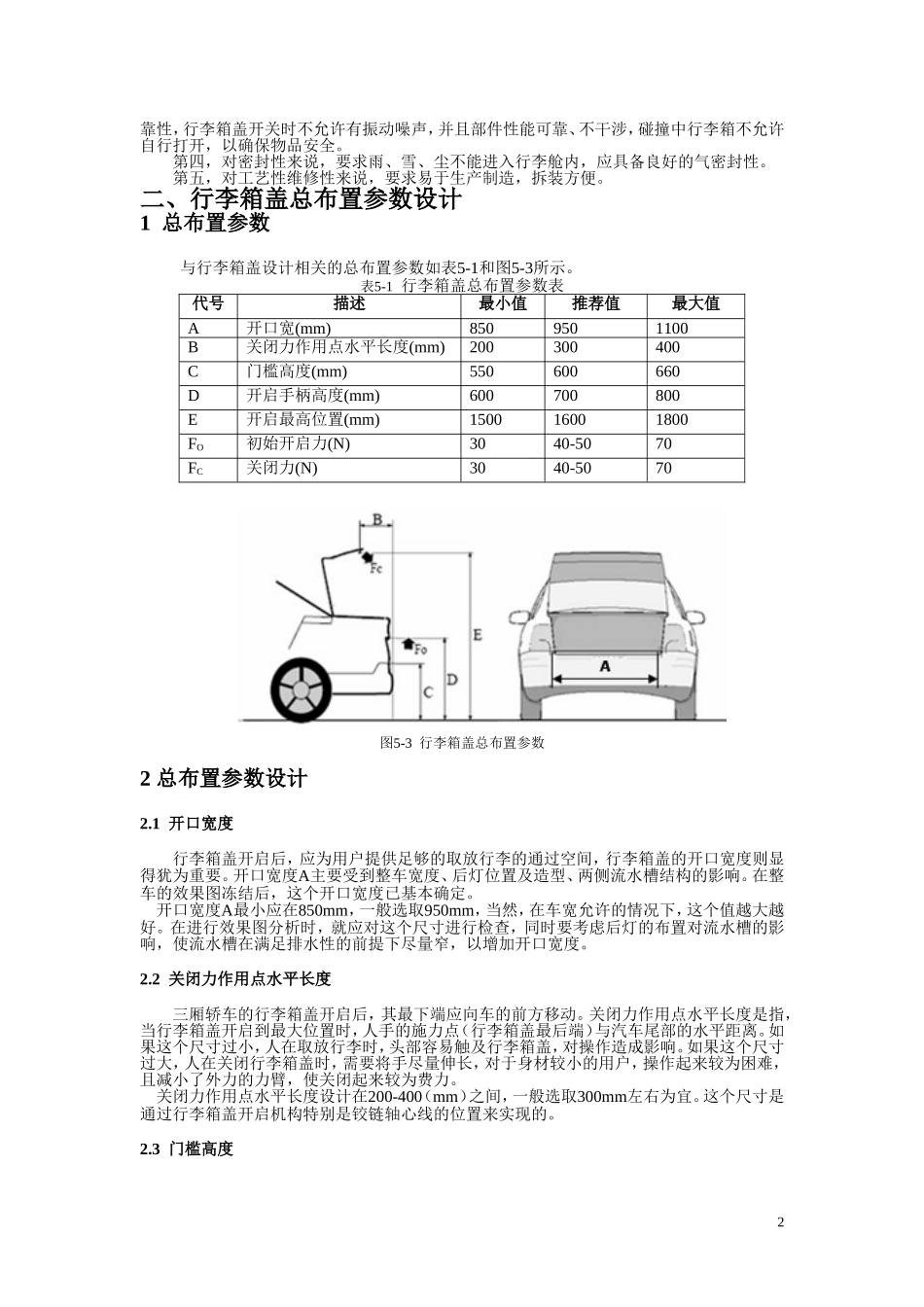 行李箱盖的一般设计_第2页