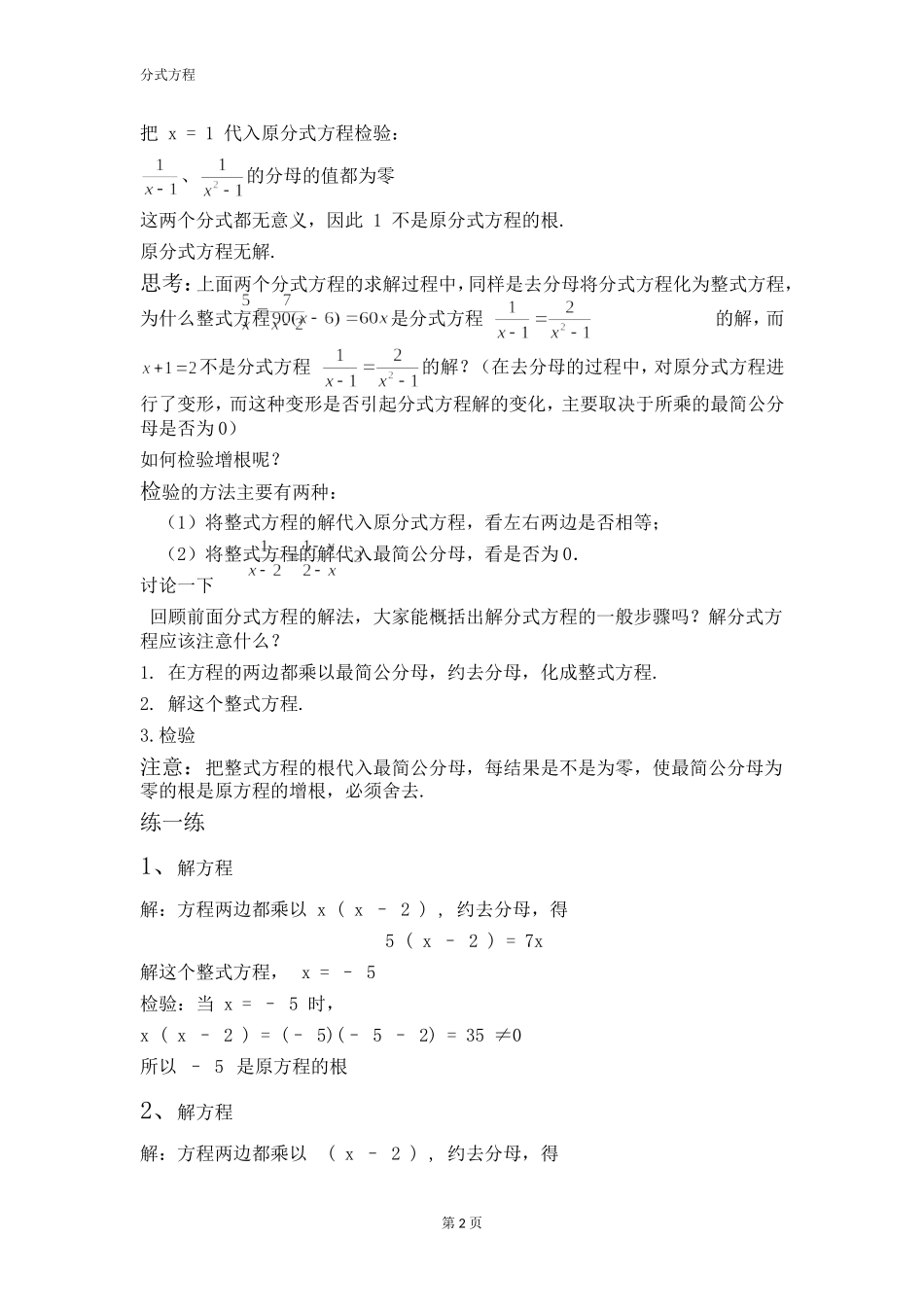 15.3分式方程(一)_第2页