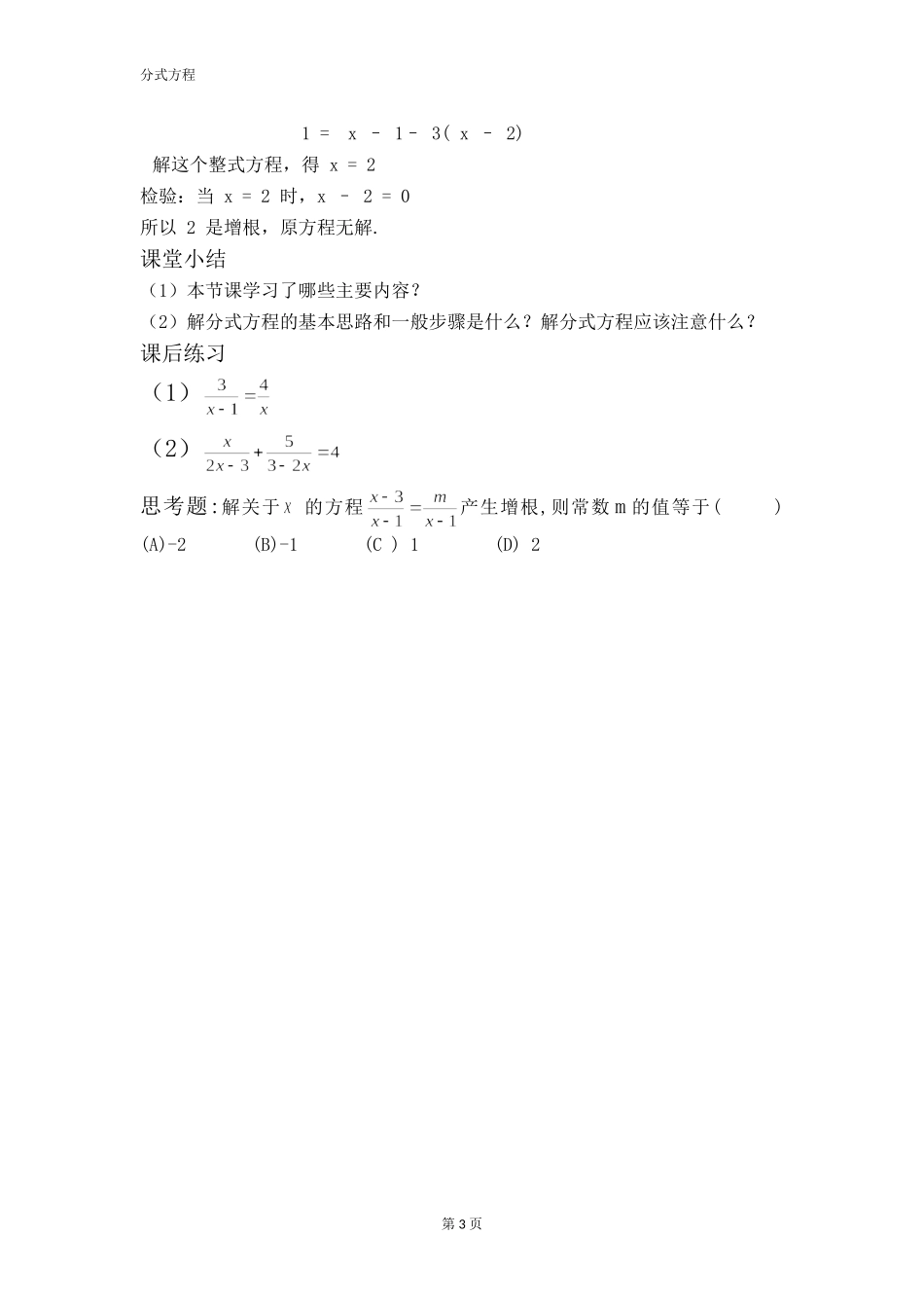 15.3分式方程(一)_第3页