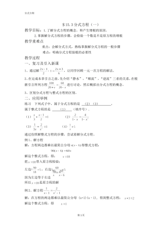 15.3分式方程(一)