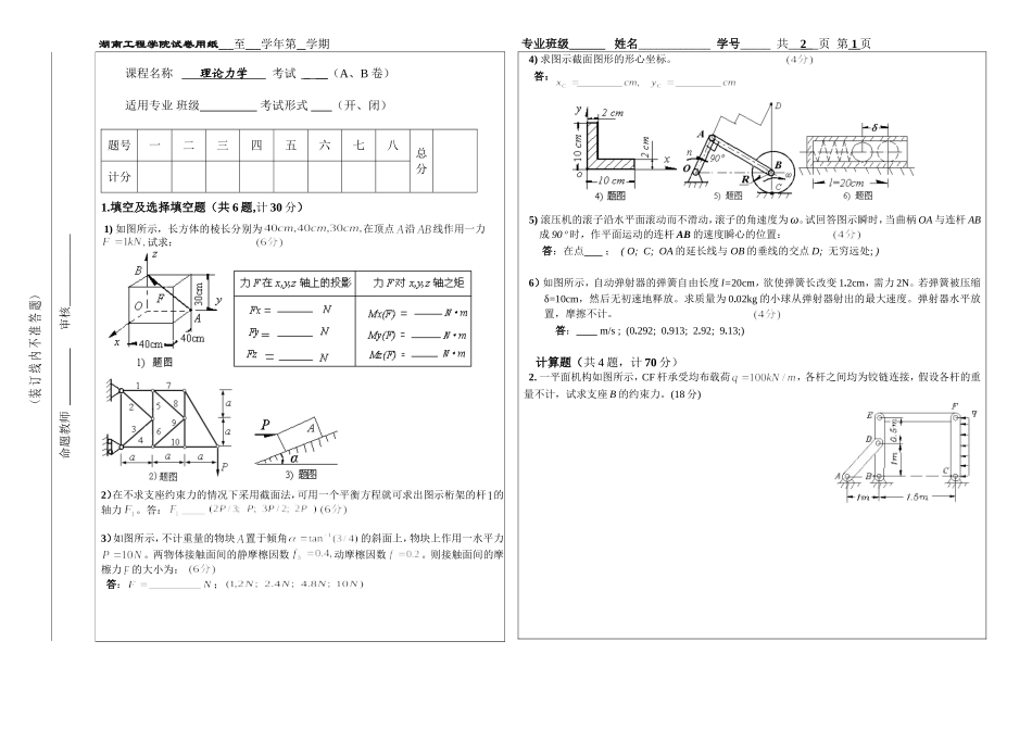 理论力学试卷4及答案_第1页