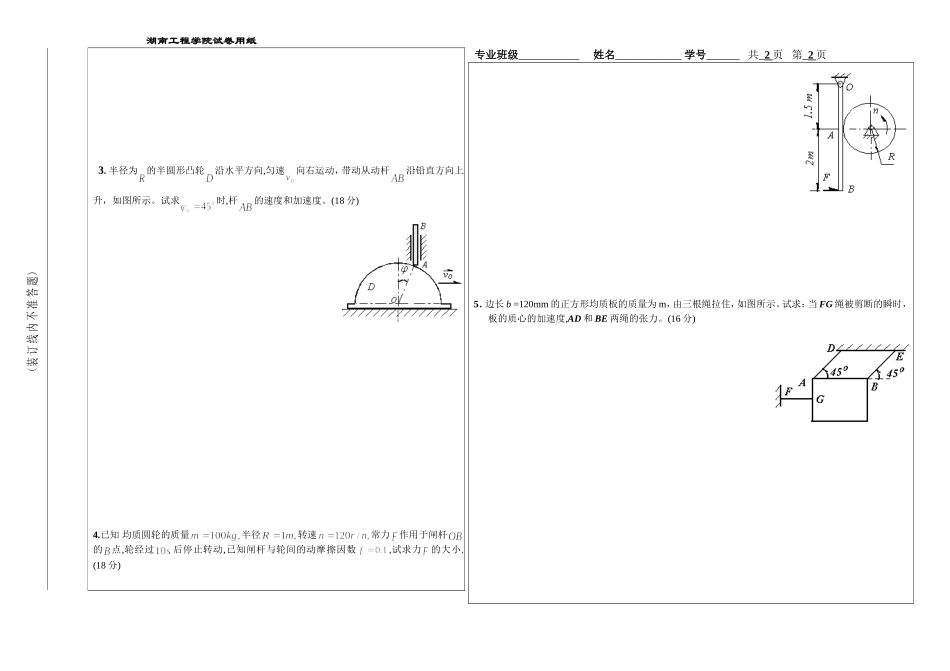 理论力学试卷4及答案_第2页