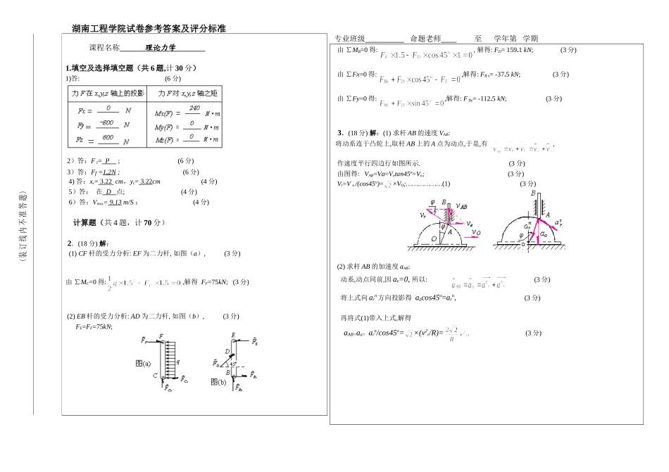 理论力学试卷4及答案_第3页