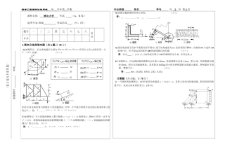 理论力学试卷4及答案