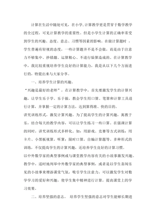 如何提高学生的计算能力