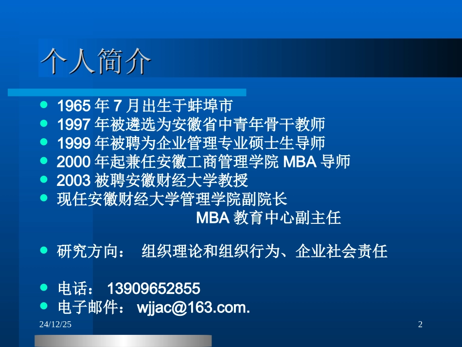 第一章  管理与管理理论_第2页