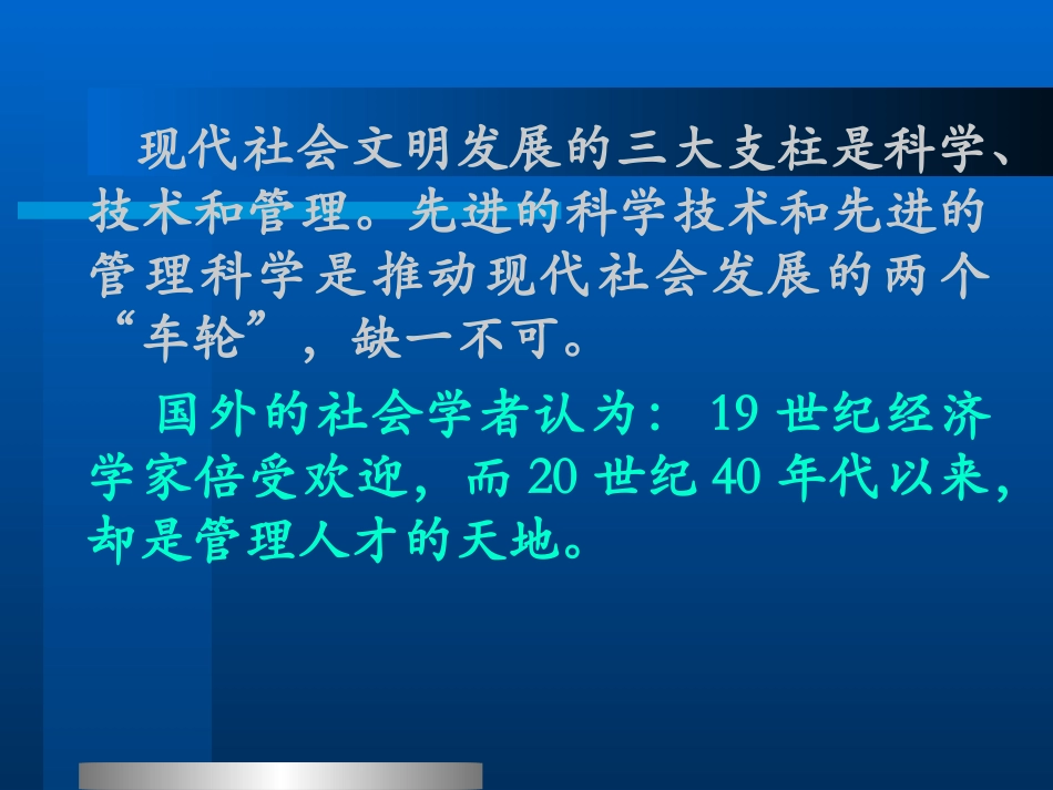 第一章  管理与管理理论_第3页