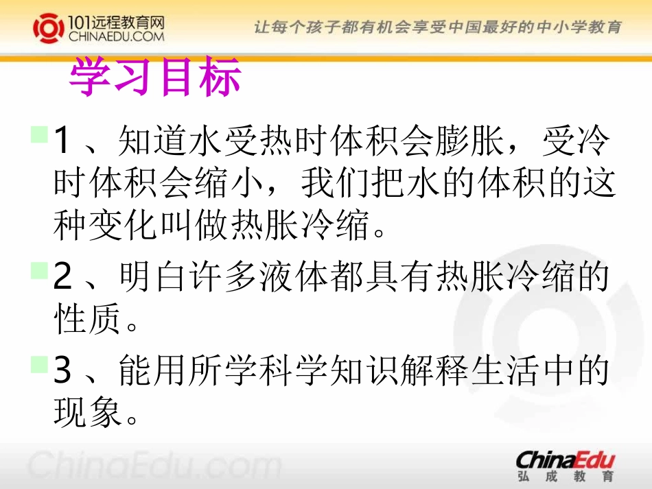 液体的热胀冷缩 (2)_第2页