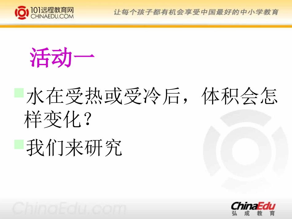 液体的热胀冷缩 (2)_第3页