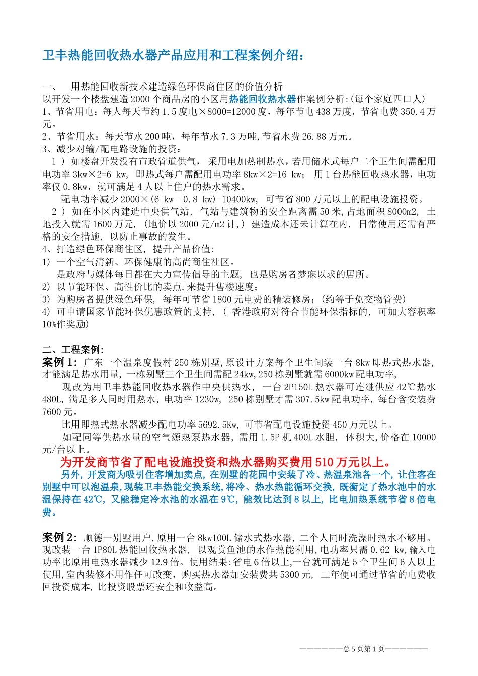 热能回收工程案例_第1页