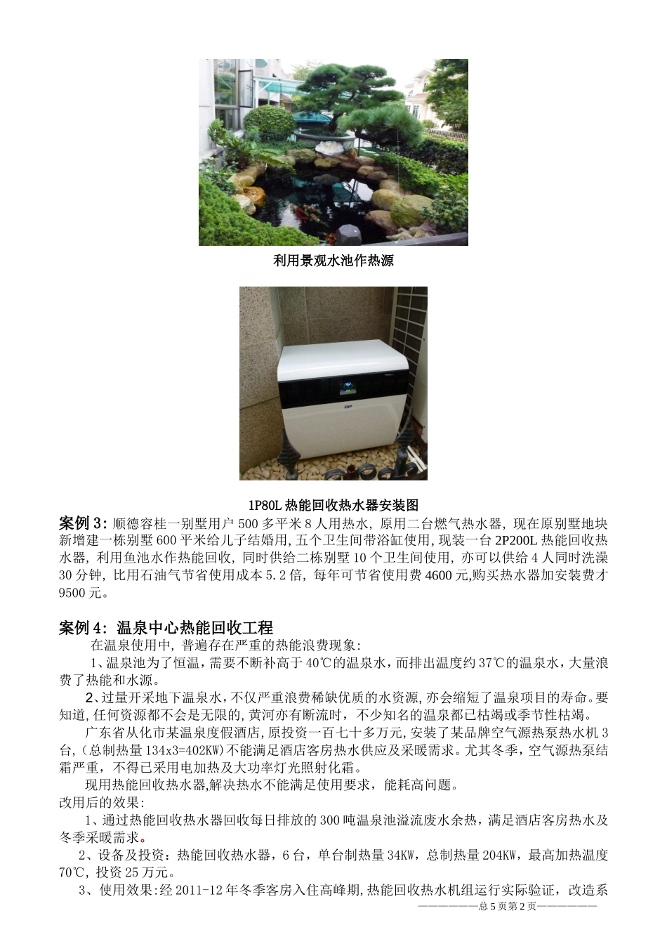 热能回收工程案例_第2页